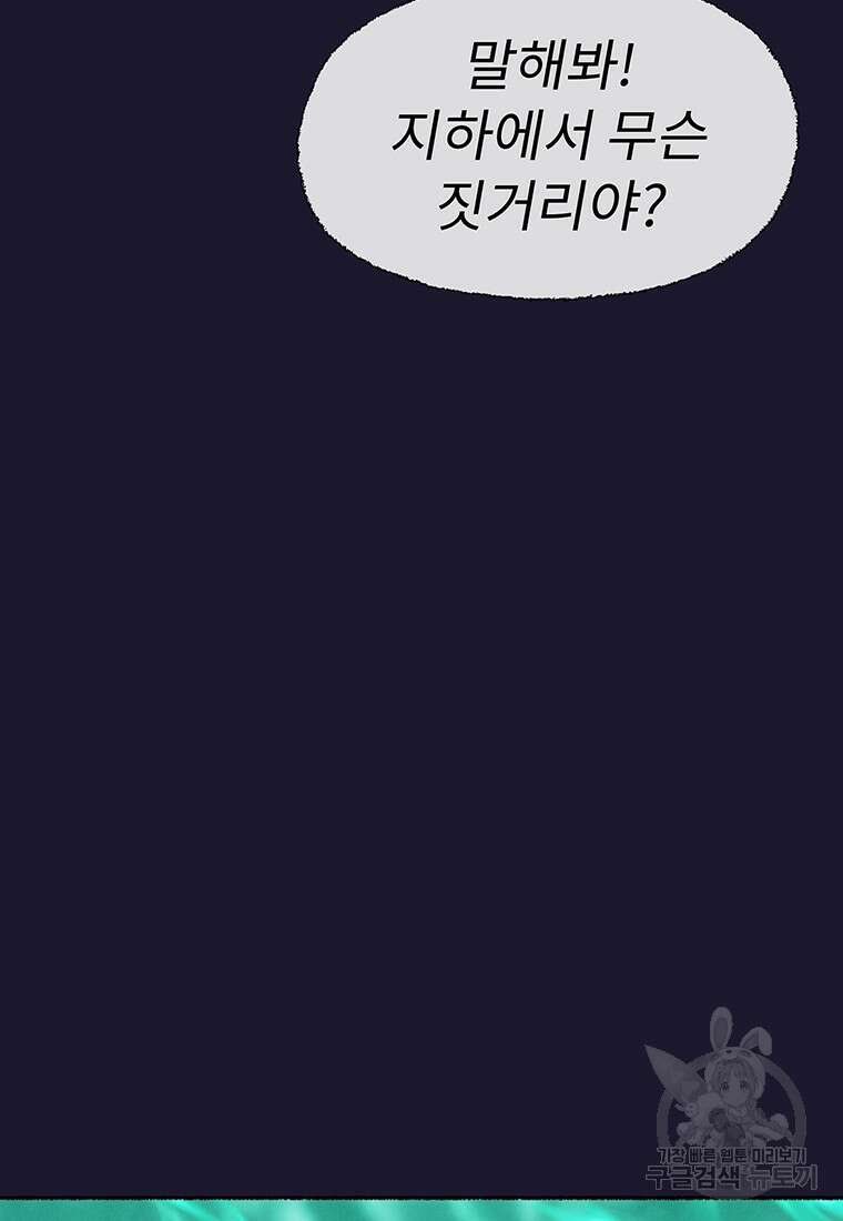 사계신담, 나의 겨울 장군님 32화 9