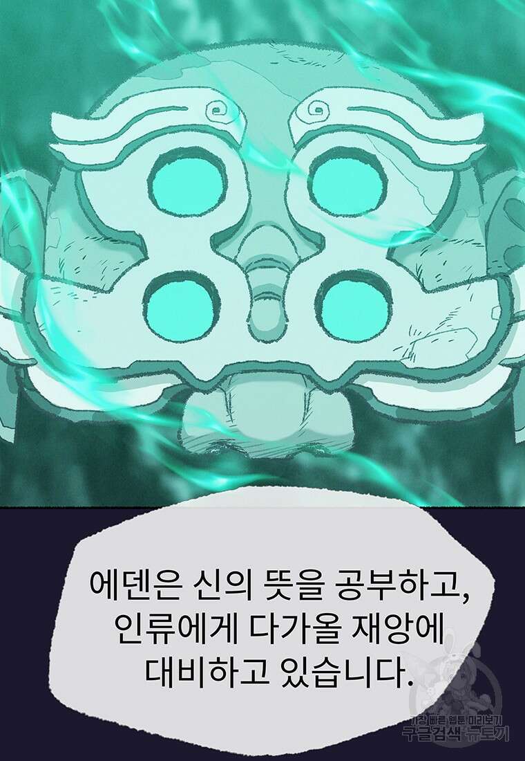사계신담, 나의 겨울 장군님 32화 10