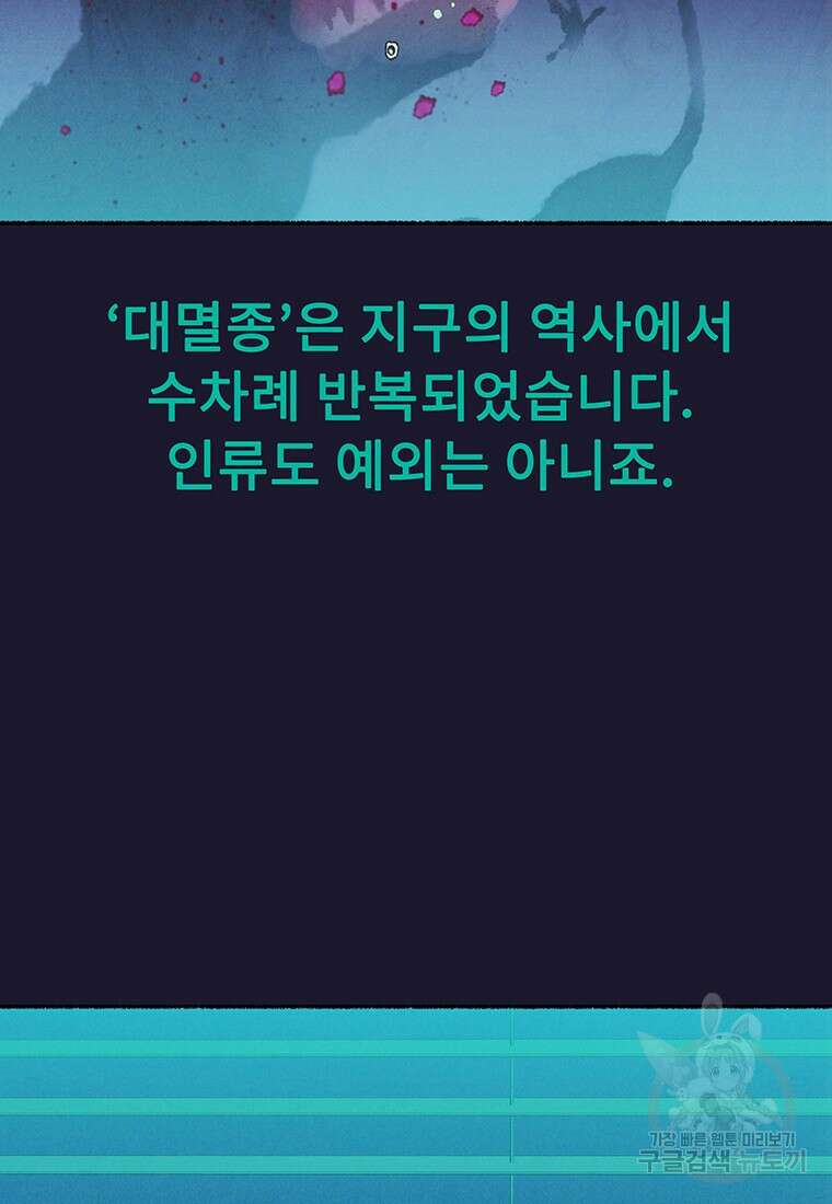 사계신담, 나의 겨울 장군님 32화 13