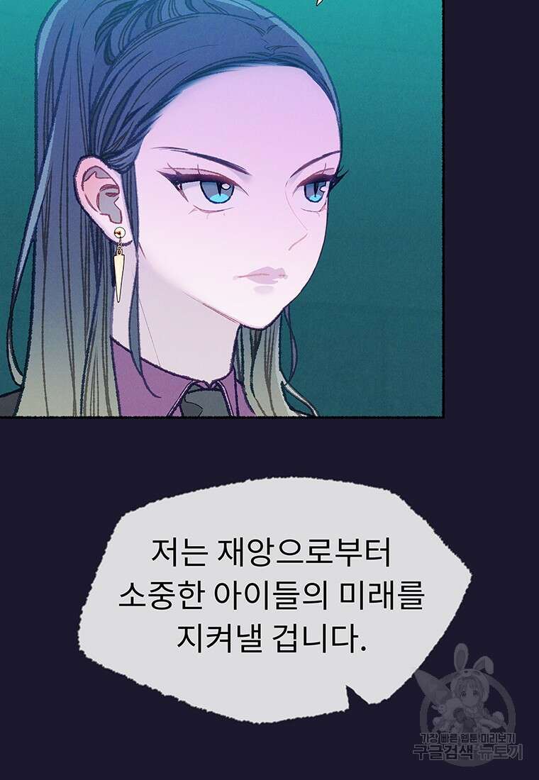 사계신담, 나의 겨울 장군님 32화 17