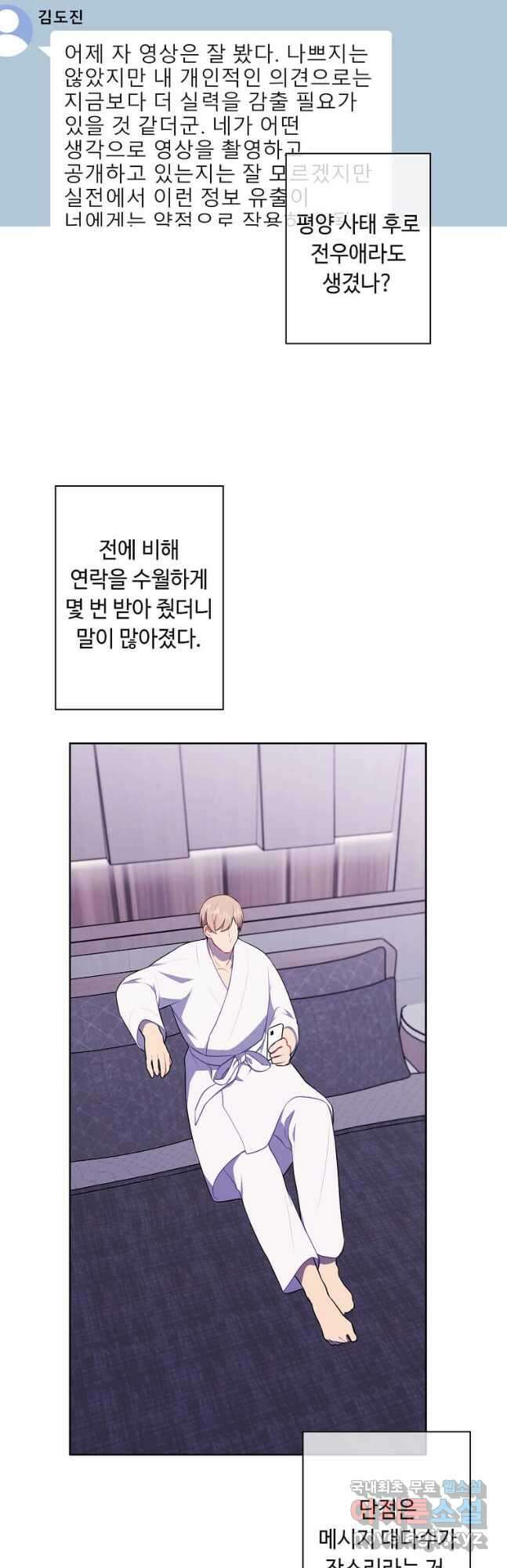 나 혼자 소설 속 망나니 146화 4