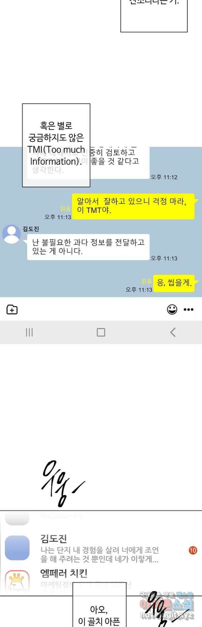 나 혼자 소설 속 망나니 146화 5