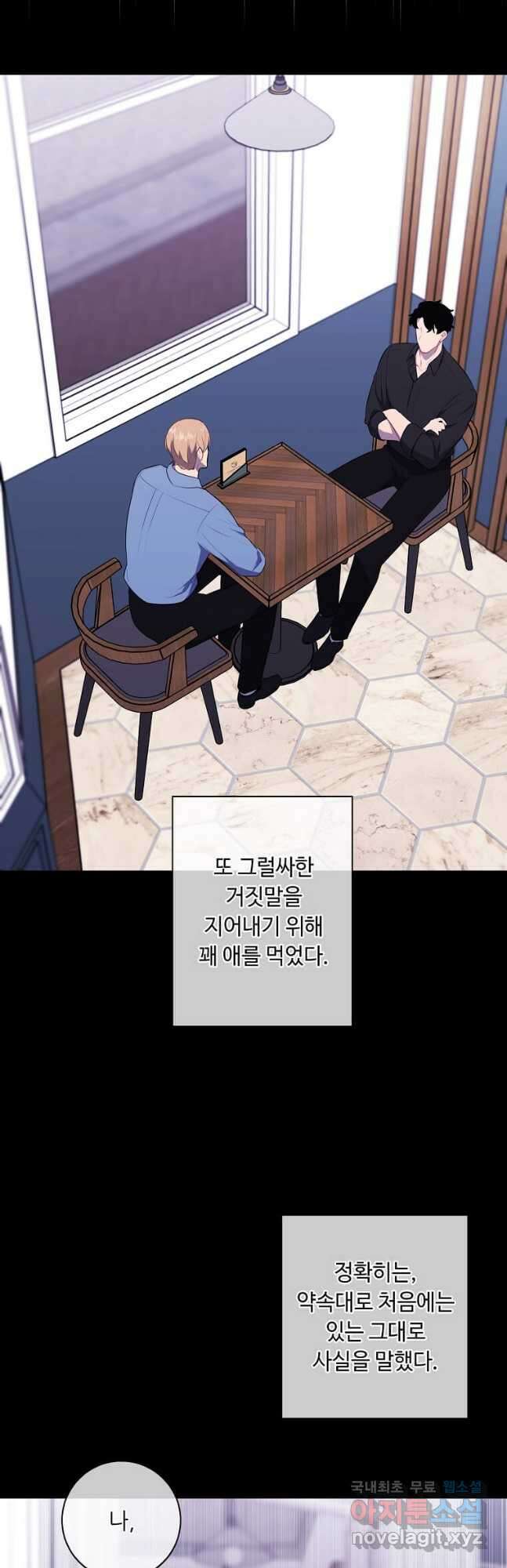 나 혼자 소설 속 망나니 146화 7