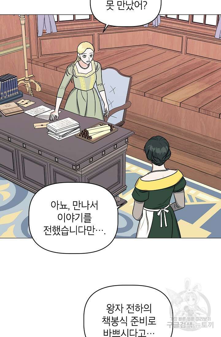 나의 추락이 찬란하도록 77화 6