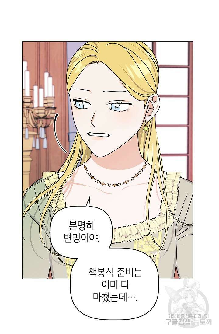 나의 추락이 찬란하도록 77화 9