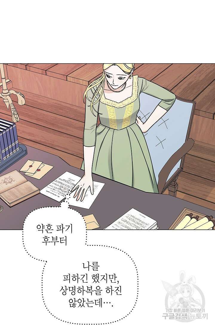 나의 추락이 찬란하도록 77화 10