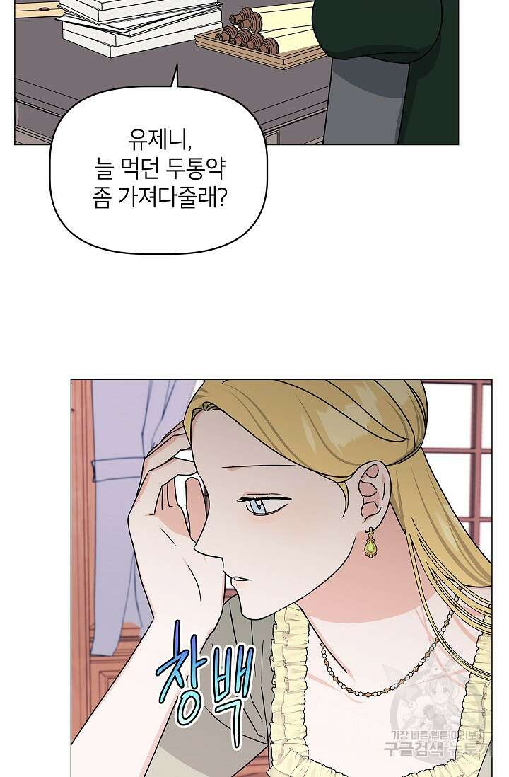 나의 추락이 찬란하도록 77화 14
