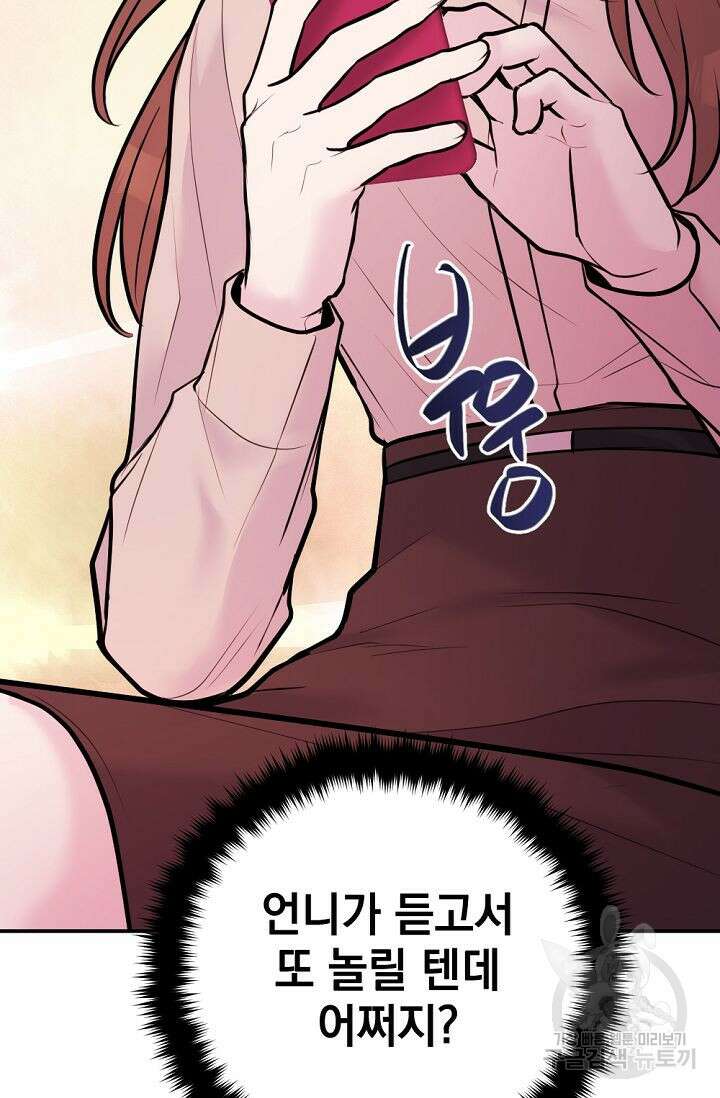 한겨울은 답이 없다 55화 3