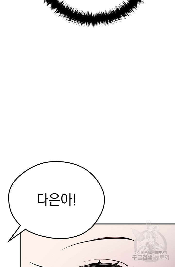 한겨울은 답이 없다 55화 4