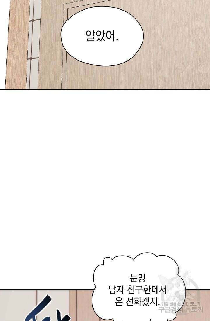 한겨울은 답이 없다 55화 8