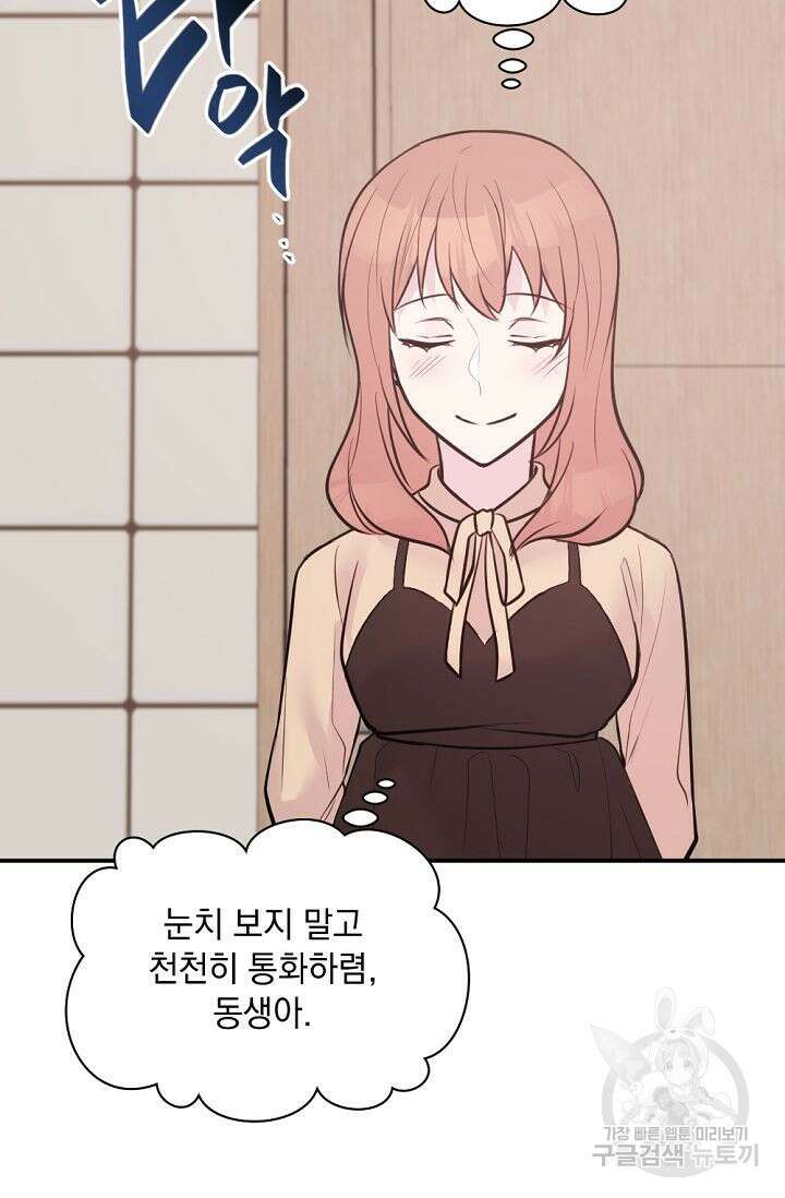 한겨울은 답이 없다 55화 9