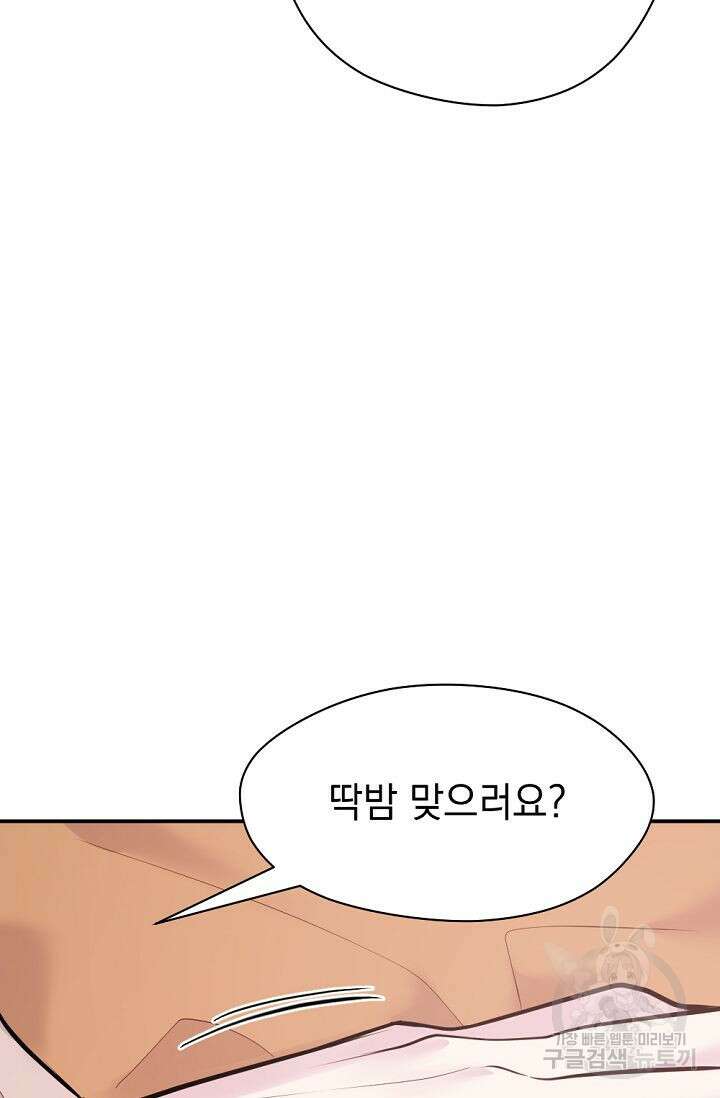 한겨울은 답이 없다 55화 15