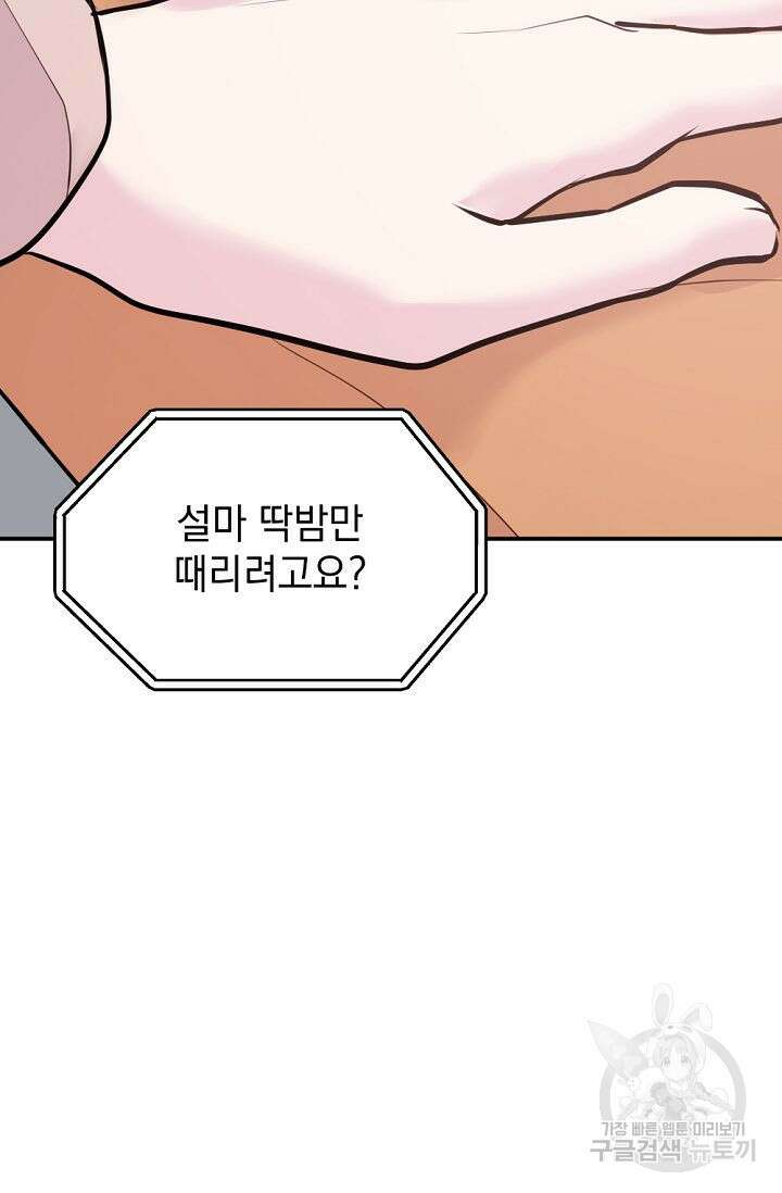 한겨울은 답이 없다 55화 16
