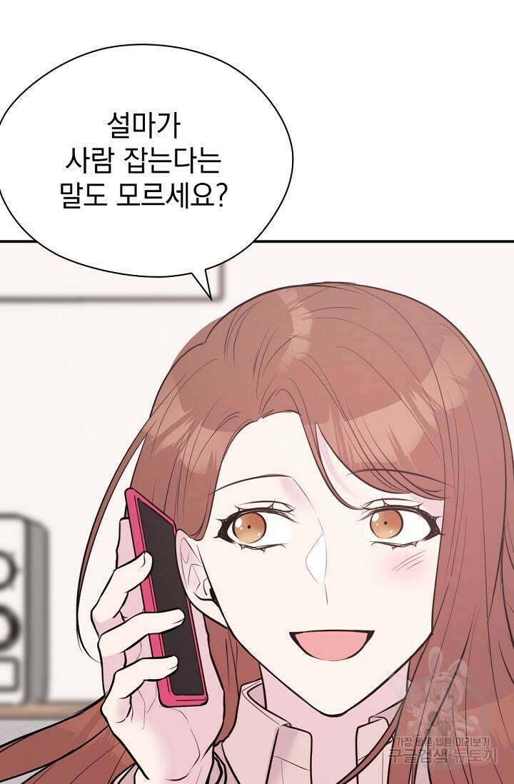 한겨울은 답이 없다 55화 17