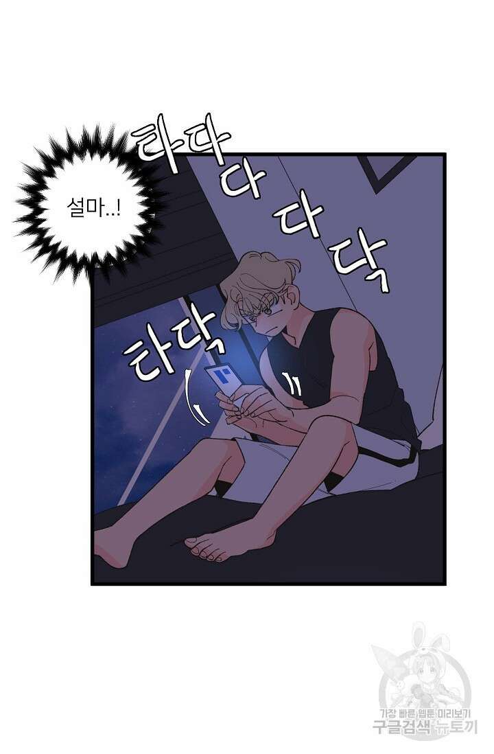 우리형은 존잘님 97화 2