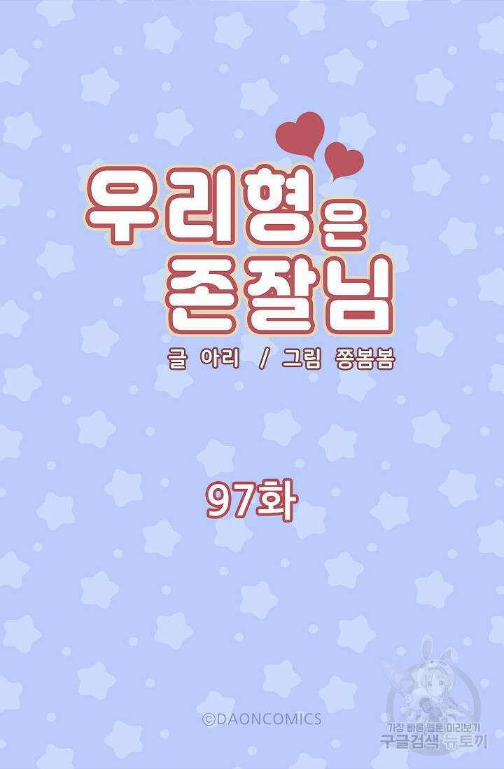 우리형은 존잘님 97화 5
