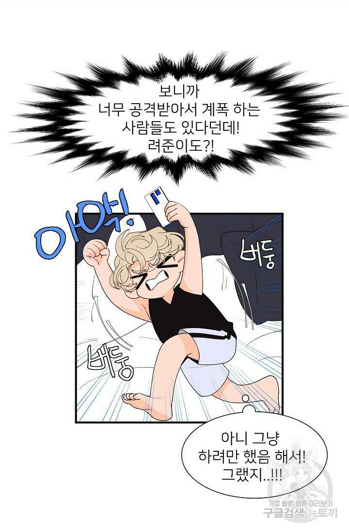 우리형은 존잘님 97화 6