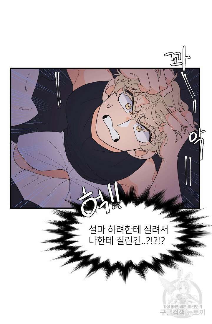 우리형은 존잘님 97화 8