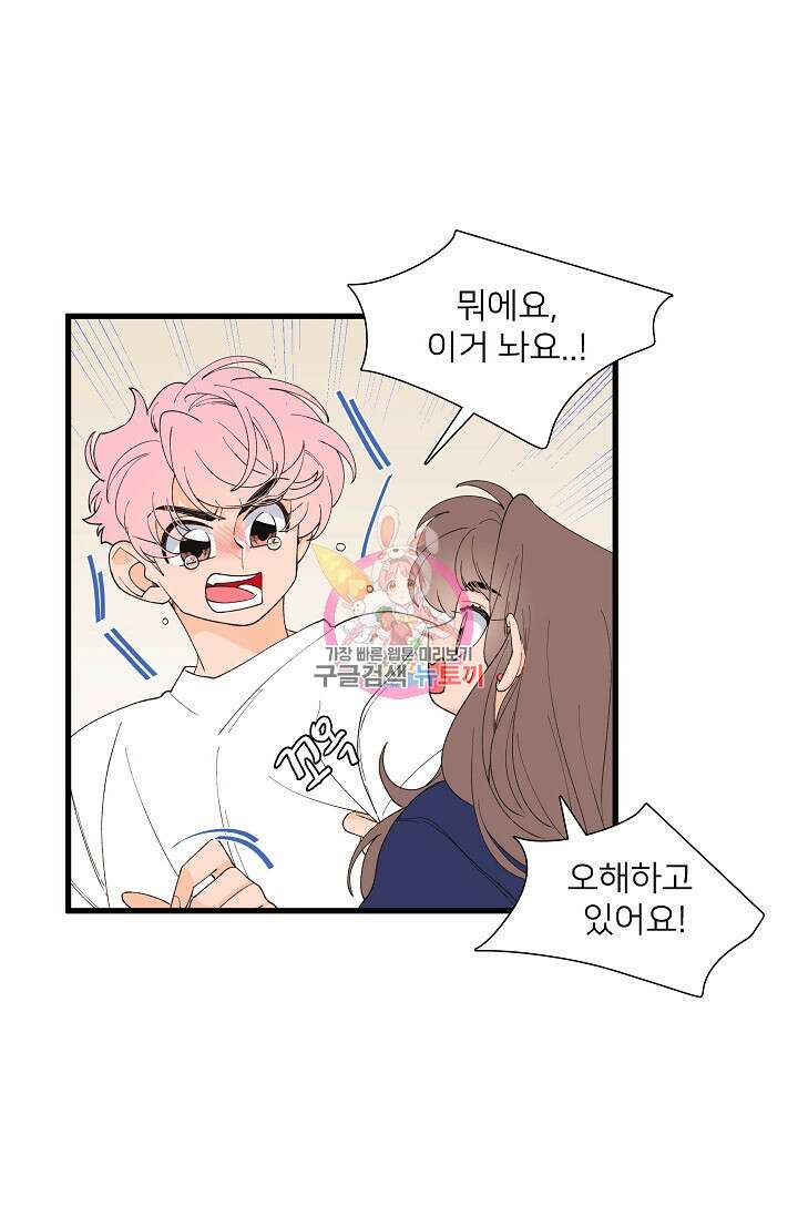 우리형은 존잘님 104화(외전 6화) 1