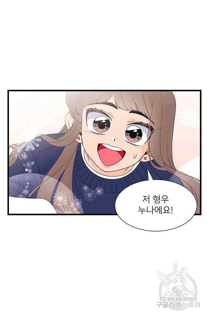 우리형은 존잘님 104화(외전 6화) 2