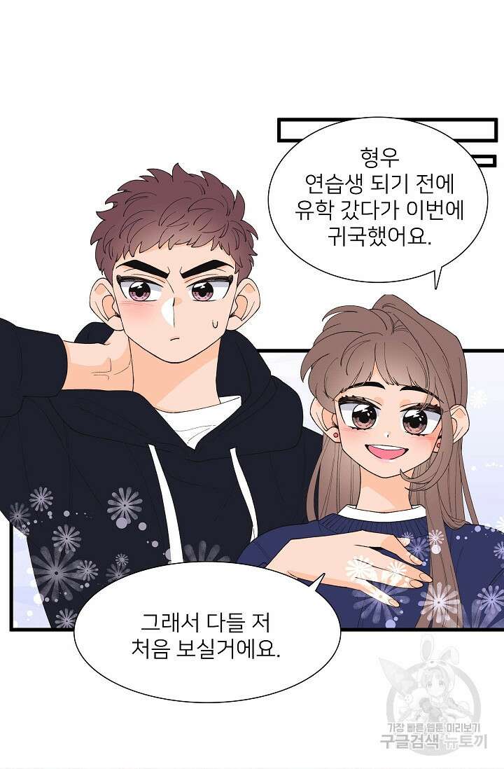 우리형은 존잘님 104화(외전 6화) 3