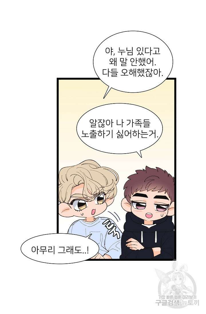 우리형은 존잘님 104화(외전 6화) 7