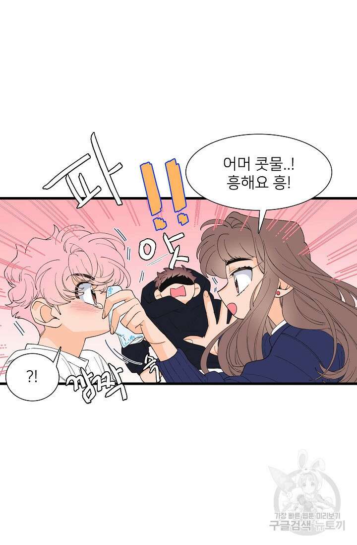 우리형은 존잘님 104화(외전 6화) 11