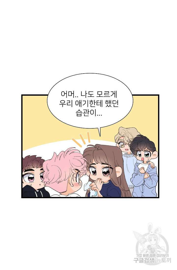 우리형은 존잘님 104화(외전 6화) 12