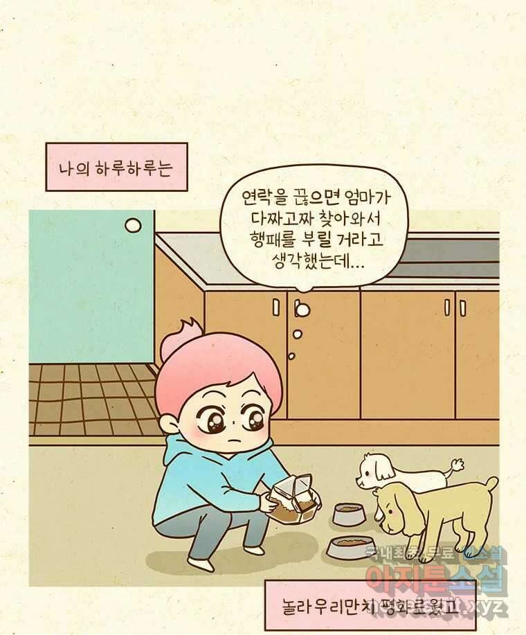 반지하셋방 333화 결혼하고 싶은 남자 3