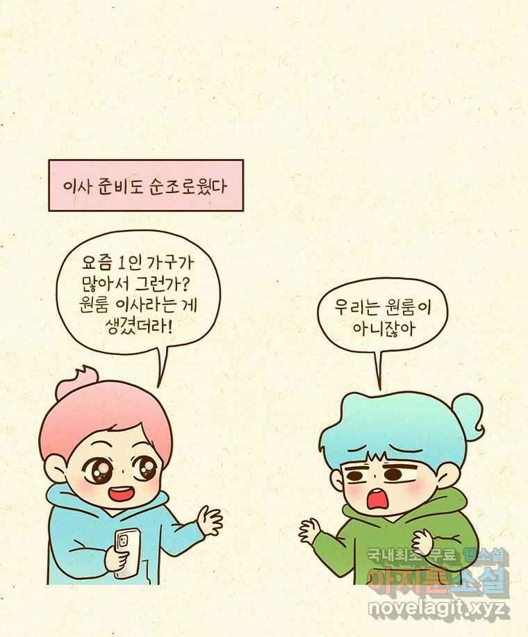 반지하셋방 333화 결혼하고 싶은 남자 5