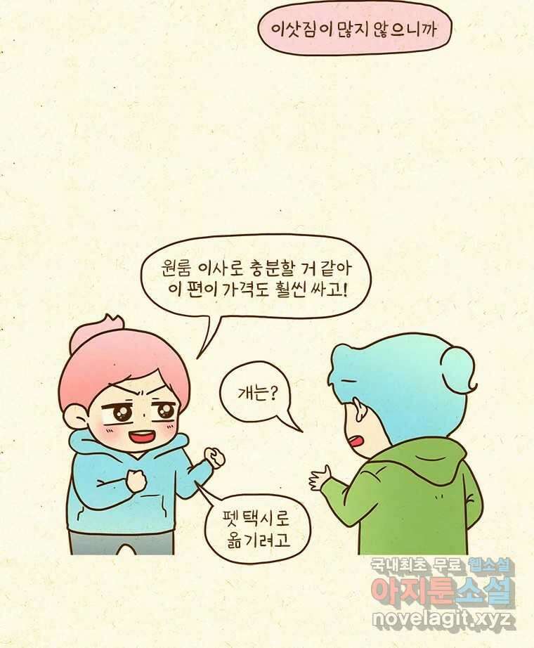 반지하셋방 333화 결혼하고 싶은 남자 7