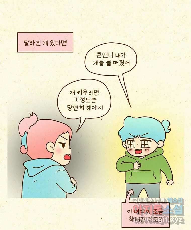 반지하셋방 333화 결혼하고 싶은 남자 8