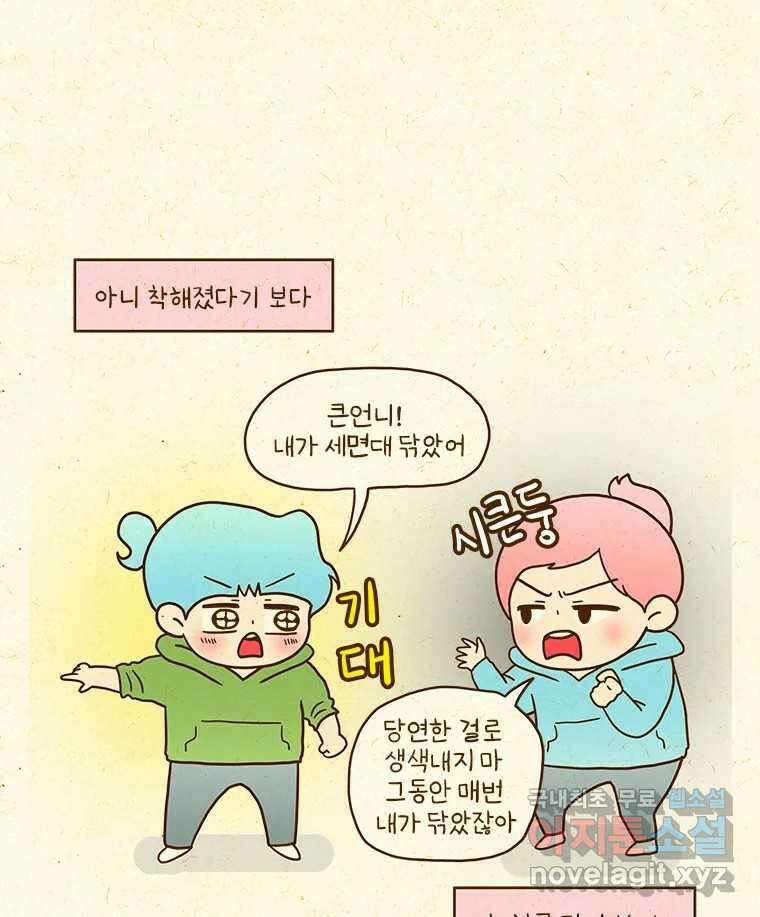 반지하셋방 333화 결혼하고 싶은 남자 9