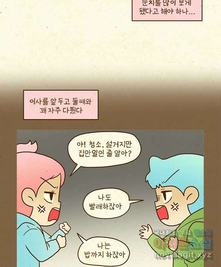 반지하셋방 333화 결혼하고 싶은 남자 10