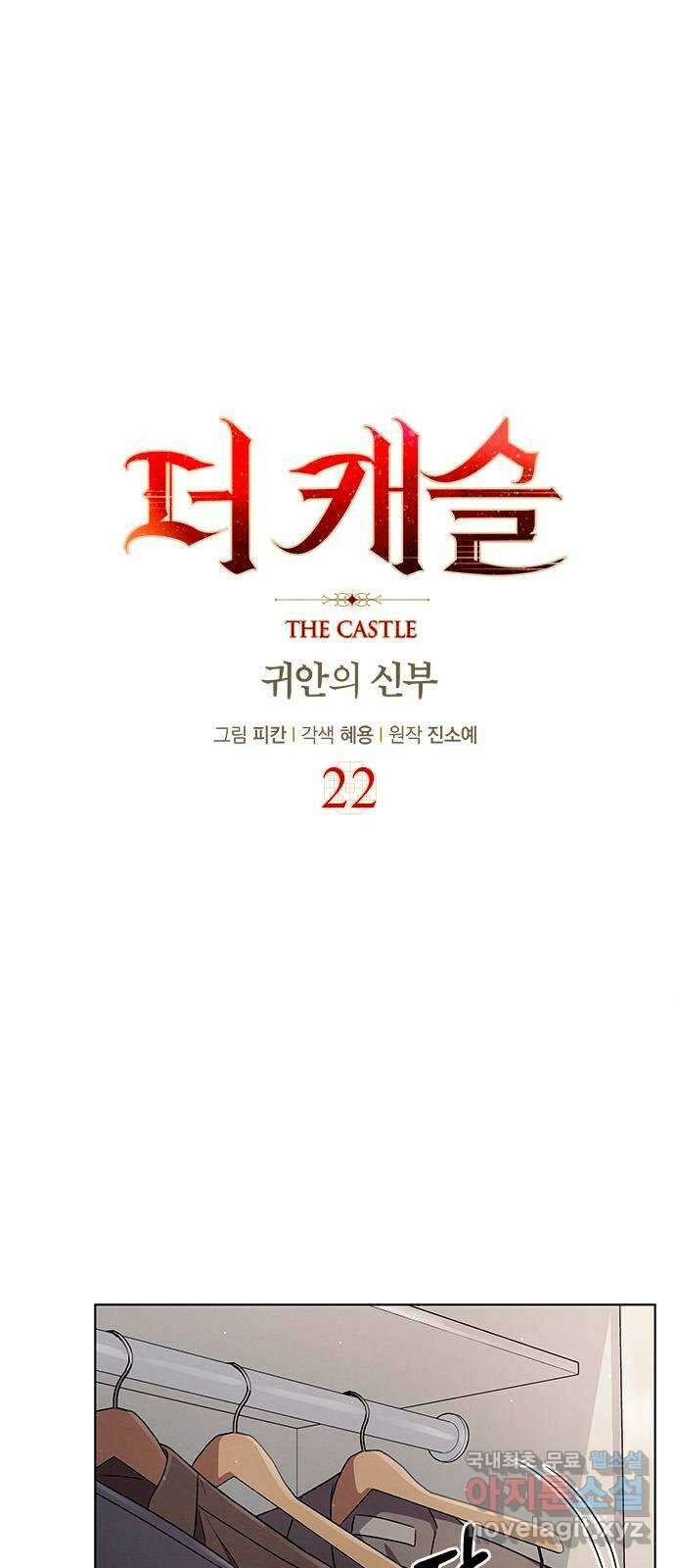 더 캐슬 - 귀안의 신부 22화 1