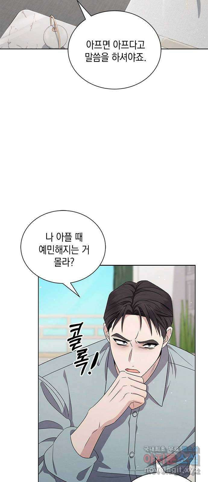 더 캐슬 - 귀안의 신부 22화 3