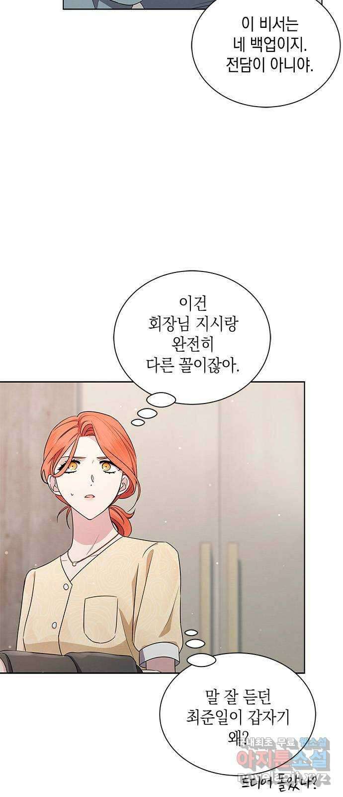 더 캐슬 - 귀안의 신부 22화 4