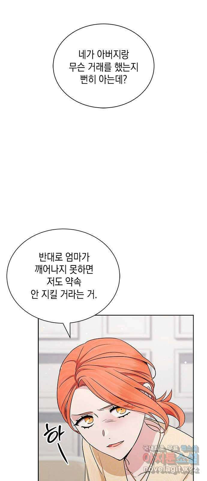 더 캐슬 - 귀안의 신부 22화 7