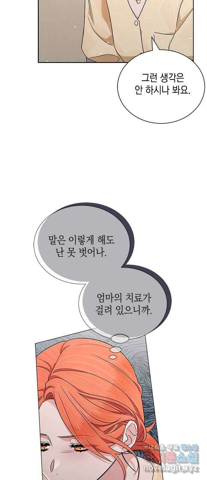 더 캐슬 - 귀안의 신부 22화 8