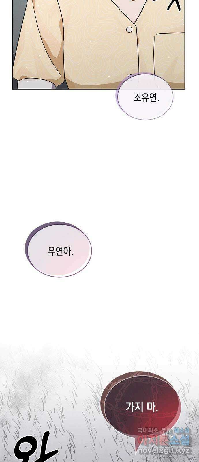 더 캐슬 - 귀안의 신부 22화 11