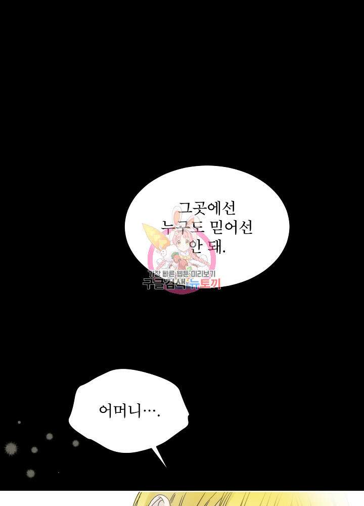 집착 시종으로 살아남기 3화 1