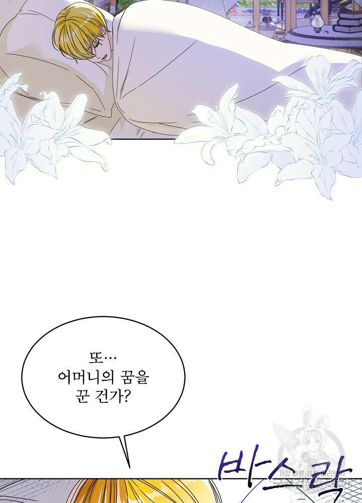 집착 시종으로 살아남기 3화 5