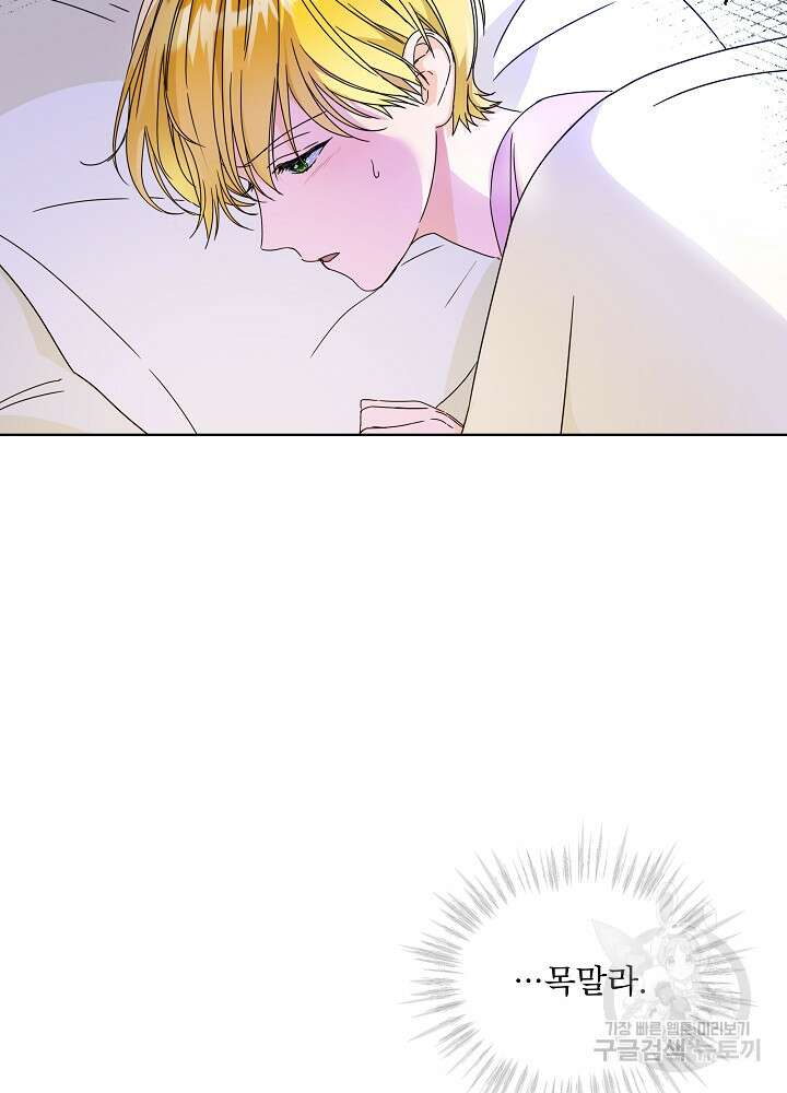 집착 시종으로 살아남기 3화 6