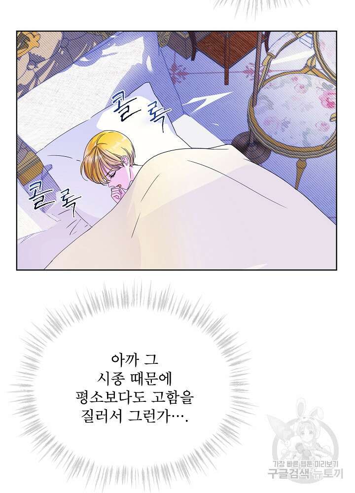 집착 시종으로 살아남기 3화 7