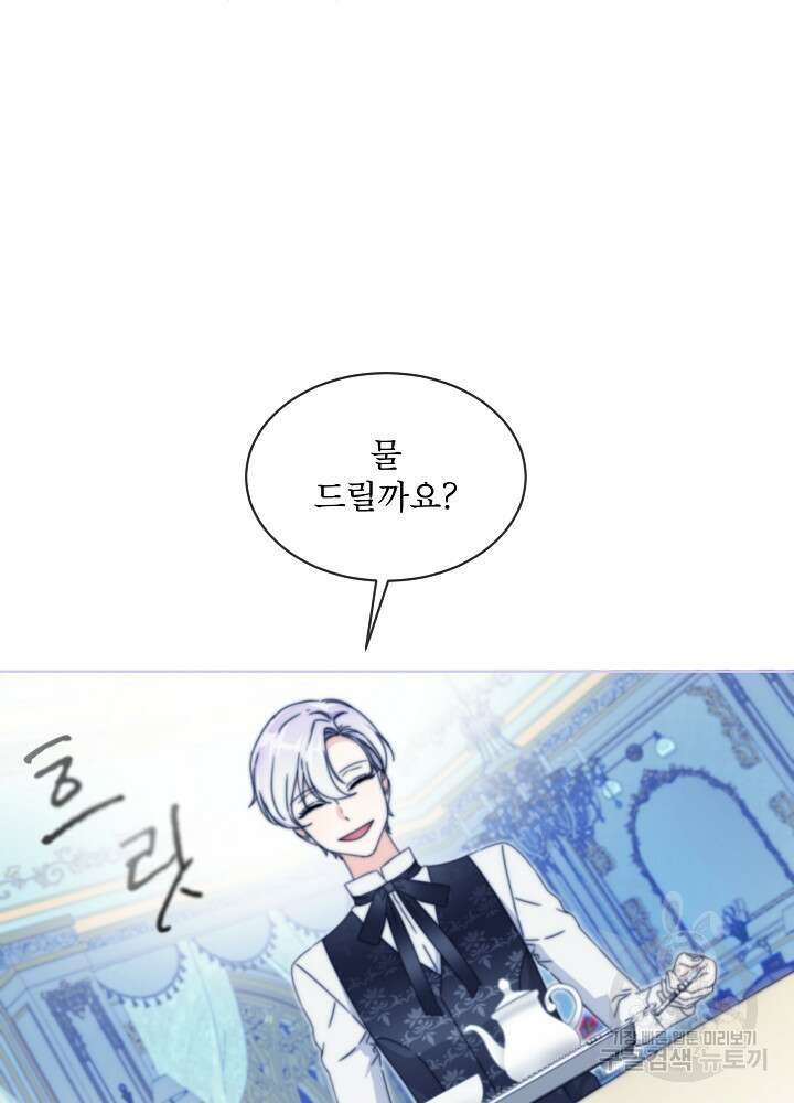 집착 시종으로 살아남기 3화 8