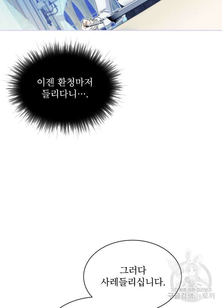 집착 시종으로 살아남기 3화 9