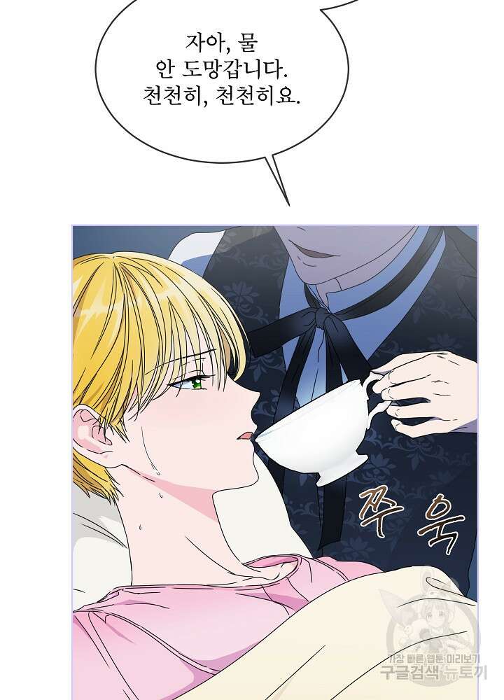 집착 시종으로 살아남기 3화 10