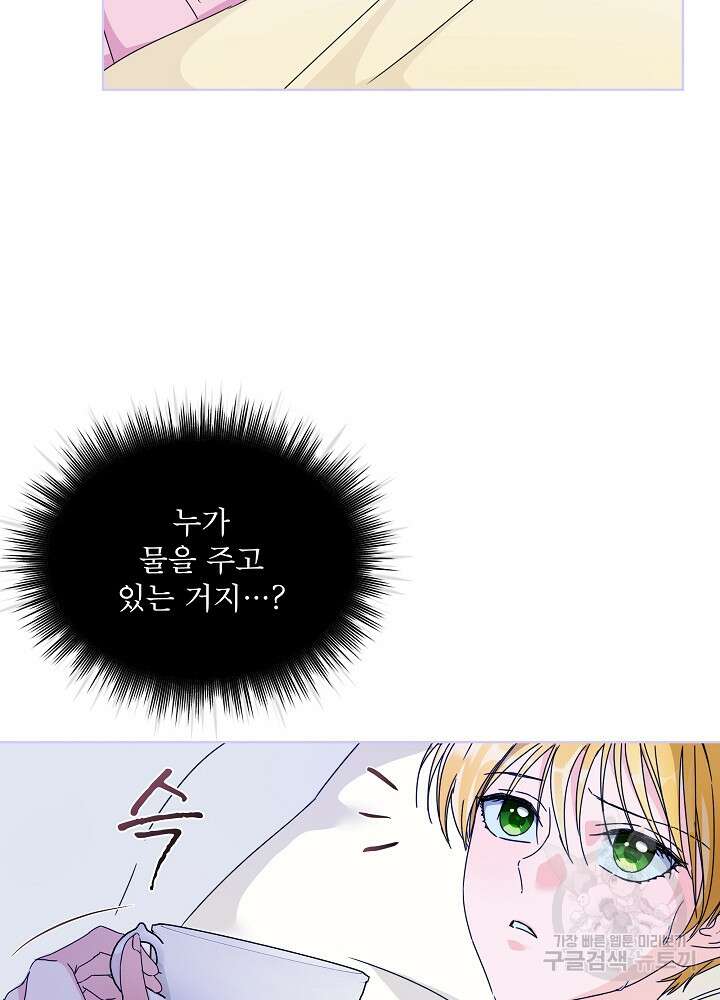 집착 시종으로 살아남기 3화 11