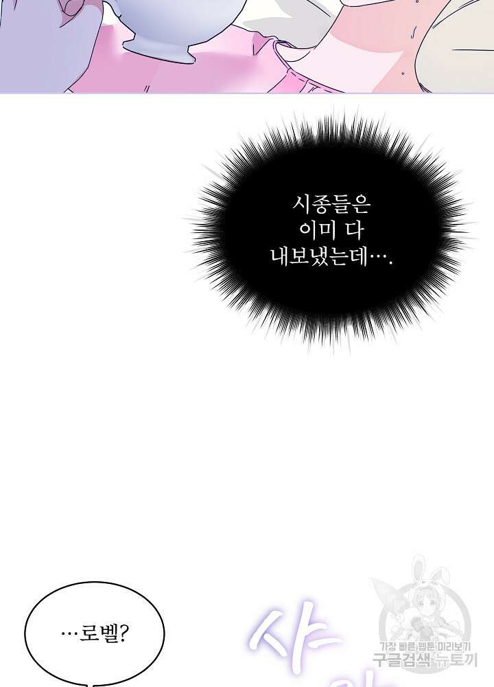 집착 시종으로 살아남기 3화 12