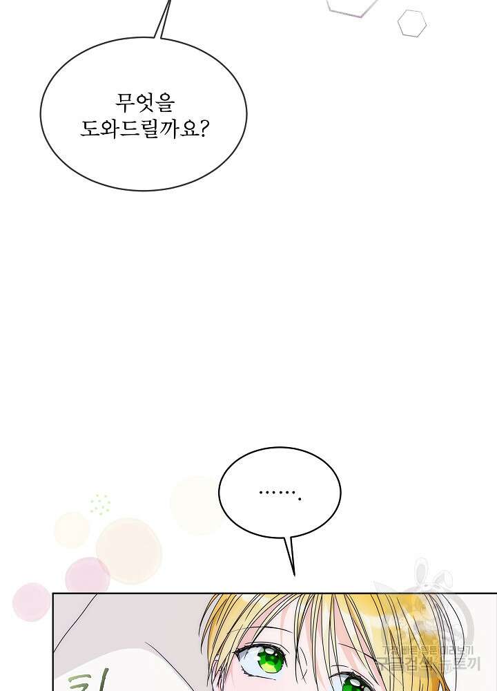 집착 시종으로 살아남기 3화 15